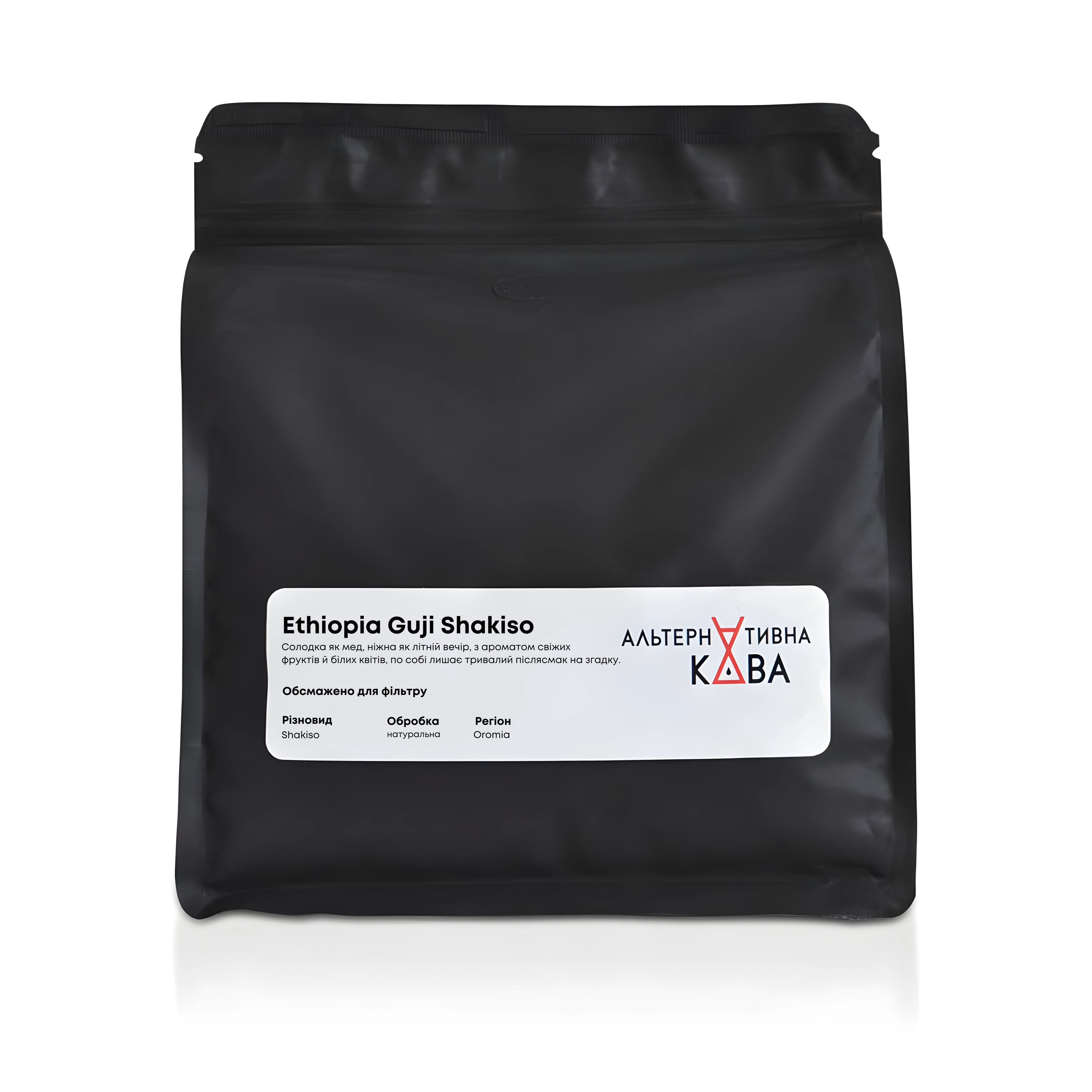 Кава в зернах арабіка Ethiopia Guji Shakiso